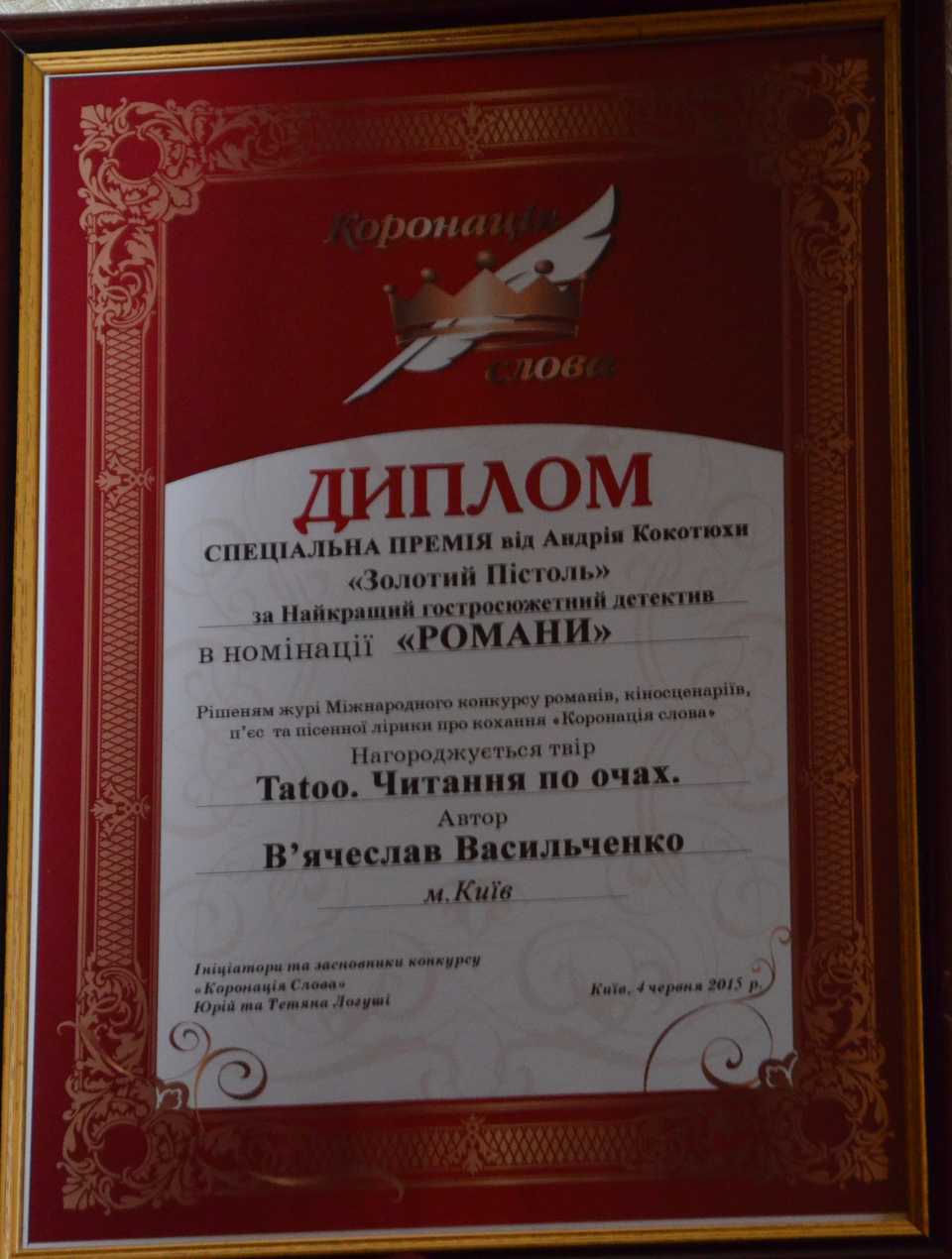 Диплом Коронація 2015.jpg